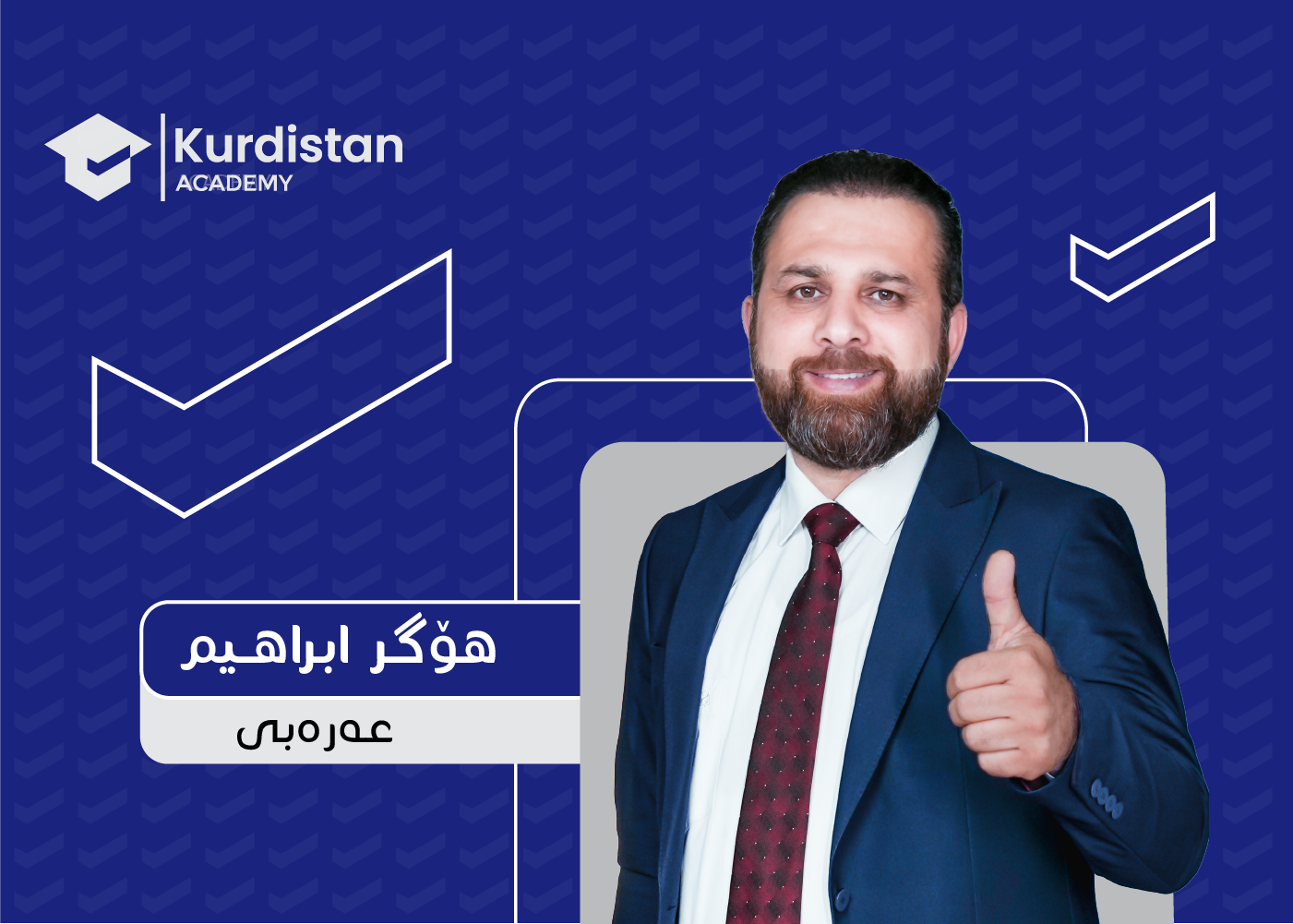 عربی ١٢ - پێداچوونەوەی هەموو مەنهەج